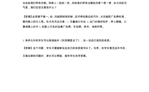 6风儿轻轻吹_第一课时_课后练习_一年级上下册资料_小学一年级学习资料-25年更新版_1-08、小学一年级道德与法治下册_课时练与课件