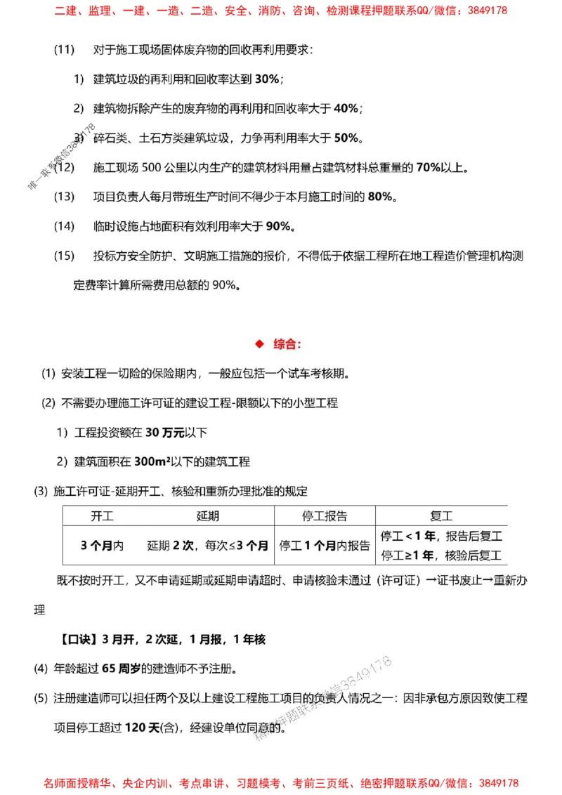 一建《法规》-央企内训-计算、时间、数字等考点_1_2026年一建法规_2025年一建法规SVIP_05-考前密训✿央企特训✿机构普押_30-法规《计算、时间、数字等考点》央企版