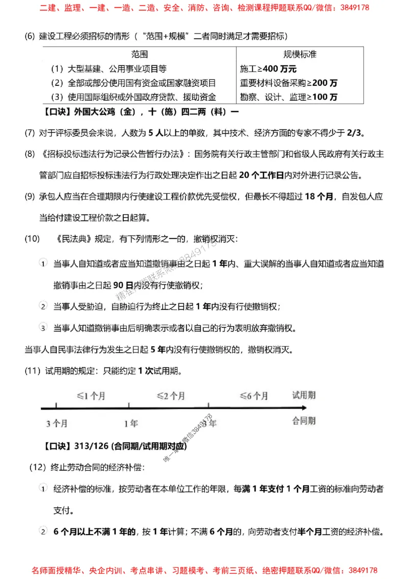 一建《法规》-央企内训-计算、时间、数字等考点_1_2026年一建法规_2025年一建法规SVIP_05-考前密训✿央企特训✿机构普押_30-法规《计算、时间、数字等考点》央企版