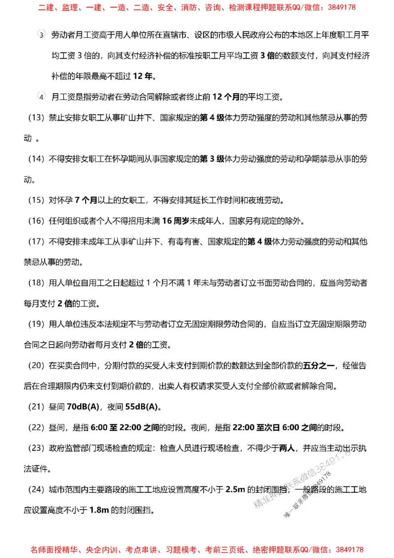 一建《法规》-央企内训-计算、时间、数字等考点_1_2026年一建法规_2025年一建法规SVIP_05-考前密训✿央企特训✿机构普押_30-法规《计算、时间、数字等考点》央企版
