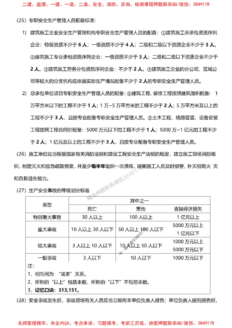 一建《法规》-央企内训-计算、时间、数字等考点_1_2026年一建法规_2025年一建法规SVIP_05-考前密训✿央企特训✿机构普押_30-法规《计算、时间、数字等考点》央企版