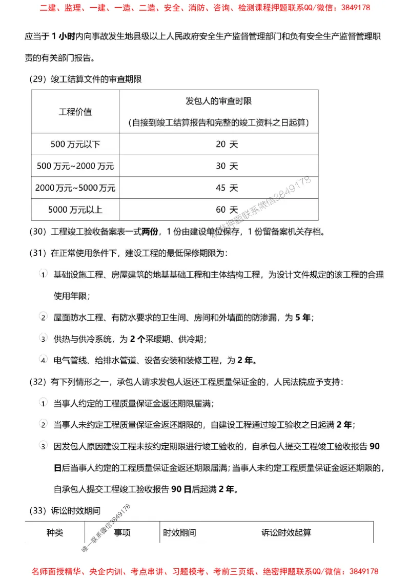 一建《法规》-央企内训-计算、时间、数字等考点_1_2026年一建法规_2025年一建法规SVIP_05-考前密训✿央企特训✿机构普押_30-法规《计算、时间、数字等考点》央企版