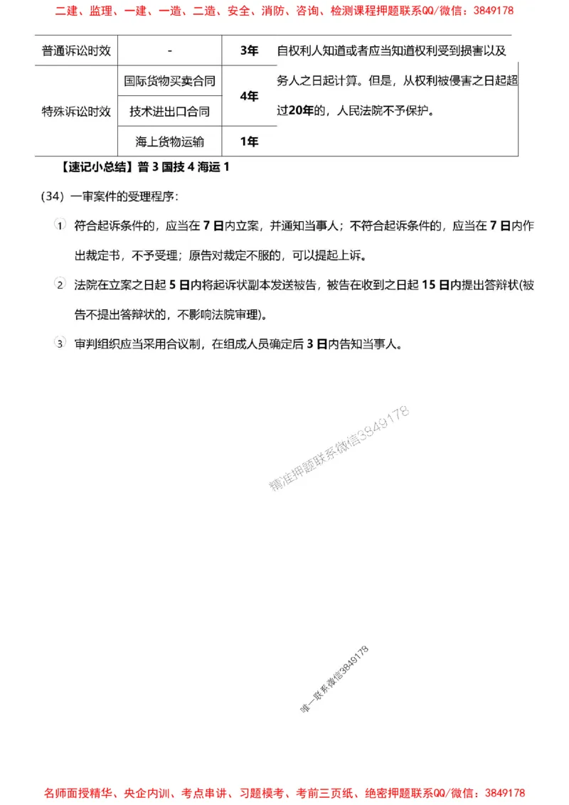 一建《法规》-央企内训-计算、时间、数字等考点_1_2026年一建法规_2025年一建法规SVIP_05-考前密训✿央企特训✿机构普押_30-法规《计算、时间、数字等考点》央企版