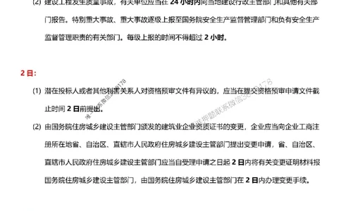 一建《法规》-央企内训-计算、时间、数字等考点_1_2026年一建法规_2025年一建法规SVIP_05-考前密训✿央企特训✿机构普押_30-法规《计算、时间、数字等考点》央企版