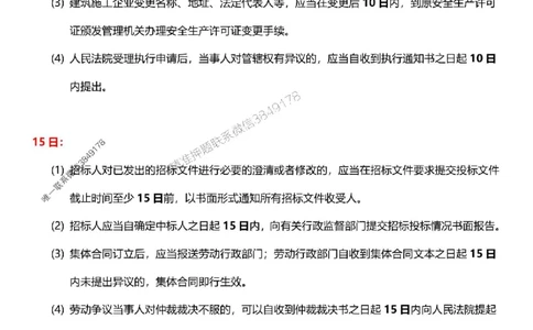 一建《法规》-央企内训-计算、时间、数字等考点_1_2026年一建法规_2025年一建法规SVIP_05-考前密训✿央企特训✿机构普押_30-法规《计算、时间、数字等考点》央企版