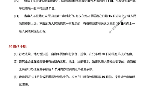 一建《法规》-央企内训-计算、时间、数字等考点_1_2026年一建法规_2025年一建法规SVIP_05-考前密训✿央企特训✿机构普押_30-法规《计算、时间、数字等考点》央企版