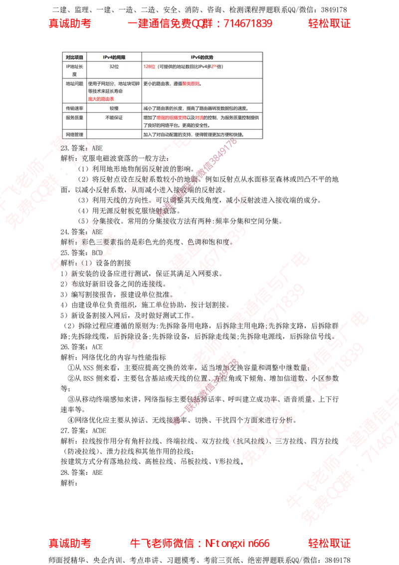 2021年一建通信真题-答案_2026年一级建造师_2026年一建通信_2025年一建通信SVIP_02-基础精讲✿高端面授✿深度强化_11-通信《直播精讲班》牛飞SMR推荐_真题空白试卷及视频解析
