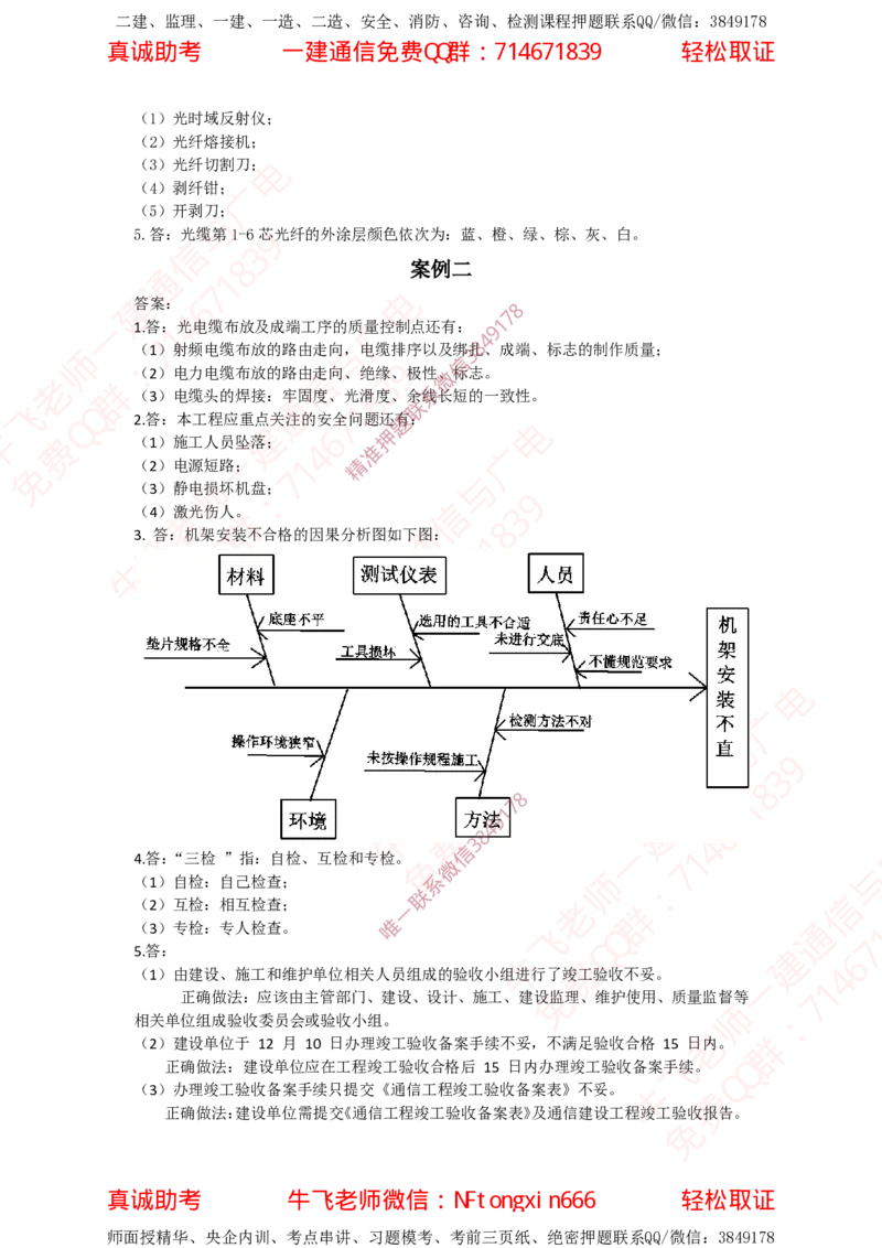 2021年一建通信真题-答案_2026年一级建造师_2026年一建通信_2025年一建通信SVIP_02-基础精讲✿高端面授✿深度强化_11-通信《直播精讲班》牛飞SMR推荐_真题空白试卷及视频解析