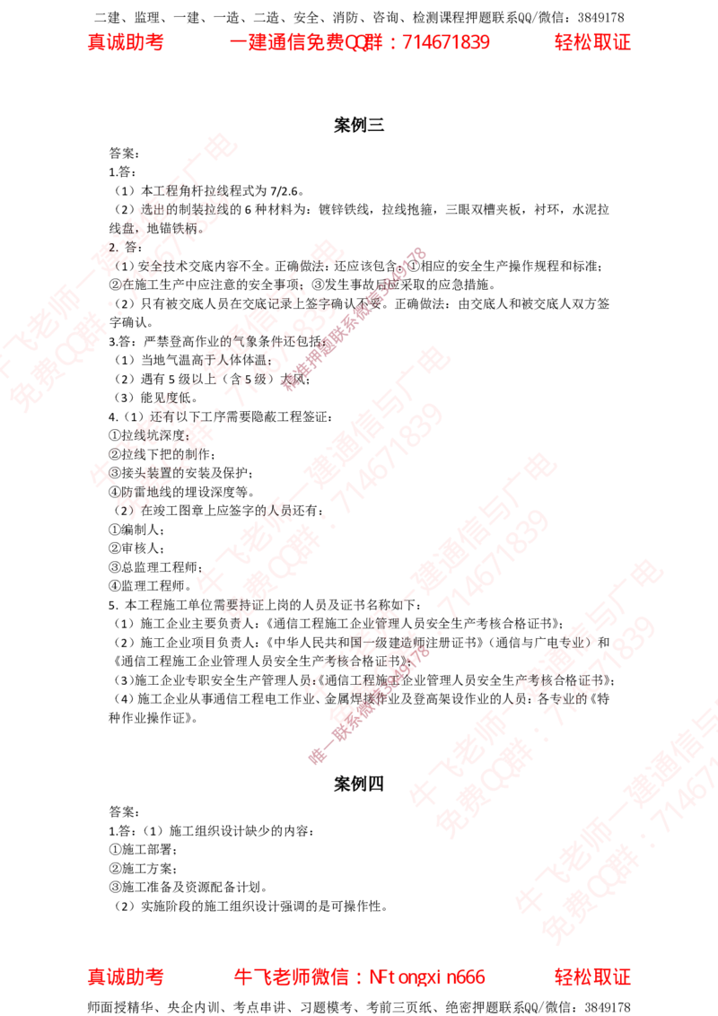 2021年一建通信真题-答案_2026年一级建造师_2026年一建通信_2025年一建通信SVIP_02-基础精讲✿高端面授✿深度强化_11-通信《直播精讲班》牛飞SMR推荐_真题空白试卷及视频解析