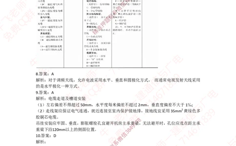 2021年一建通信真题-答案_2026年一级建造师_2026年一建通信_2025年一建通信SVIP_02-基础精讲✿高端面授✿深度强化_11-通信《直播精讲班》牛飞SMR推荐_真题空白试卷及视频解析