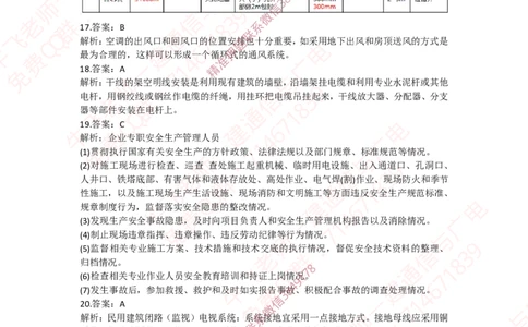 2021年一建通信真题-答案_2026年一级建造师_2026年一建通信_2025年一建通信SVIP_02-基础精讲✿高端面授✿深度强化_11-通信《直播精讲班》牛飞SMR推荐_真题空白试卷及视频解析