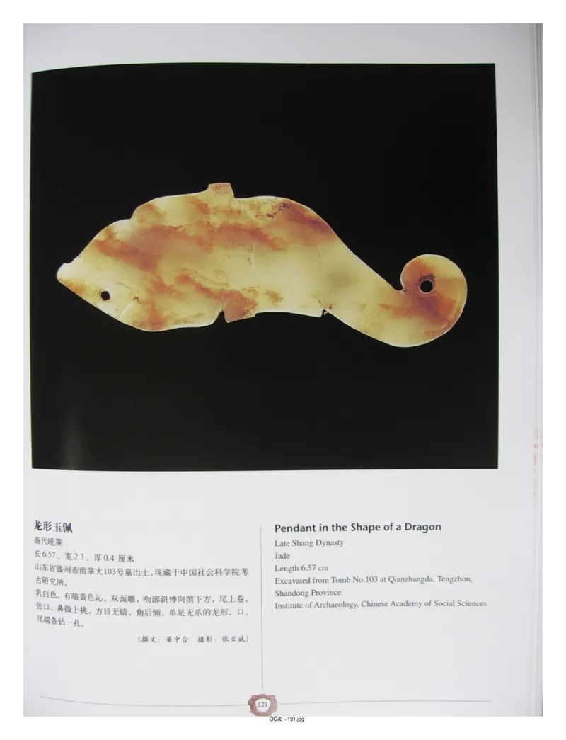 中国出土玉器全集(4)山东_部分2_X018-玉石珠宝鉴定教程最新合集_5、玉石鉴定专题全套课程_玉石电子书_中国出土玉石全集