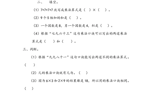 4.7回顾整理_二年级上下册资料_二年级语数英上下册学习资料_3-7-3、小学二年级数学上册_青岛版_2、同步练习_第四单元表内乘法（二）