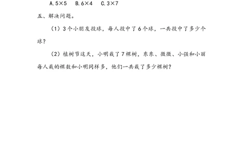 4.7回顾整理_二年级上下册资料_二年级语数英上下册学习资料_3-7-3、小学二年级数学上册_青岛版_2、同步练习_第四单元表内乘法（二）