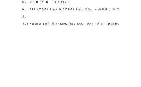 4.7回顾整理_二年级上下册资料_二年级语数英上下册学习资料_3-7-3、小学二年级数学上册_青岛版_2、同步练习_第四单元表内乘法（二）
