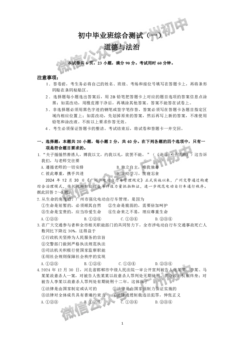 2025黄埔区中考一模道德与法治试题_广州九上月考+期中+期末+一模二模+中考真题_广州2025年中考一模_2025年11区中考一模_黄埔区