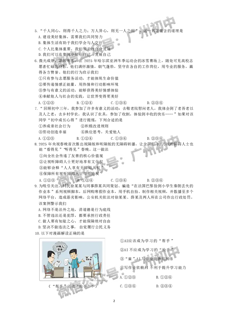 2025黄埔区中考一模道德与法治试题_广州九上月考+期中+期末+一模二模+中考真题_广州2025年中考一模_2025年11区中考一模_黄埔区