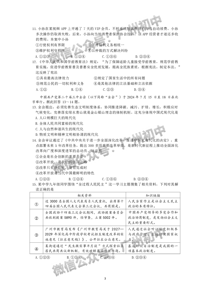 2025黄埔区中考一模道德与法治试题_广州九上月考+期中+期末+一模二模+中考真题_广州2025年中考一模_2025年11区中考一模_黄埔区