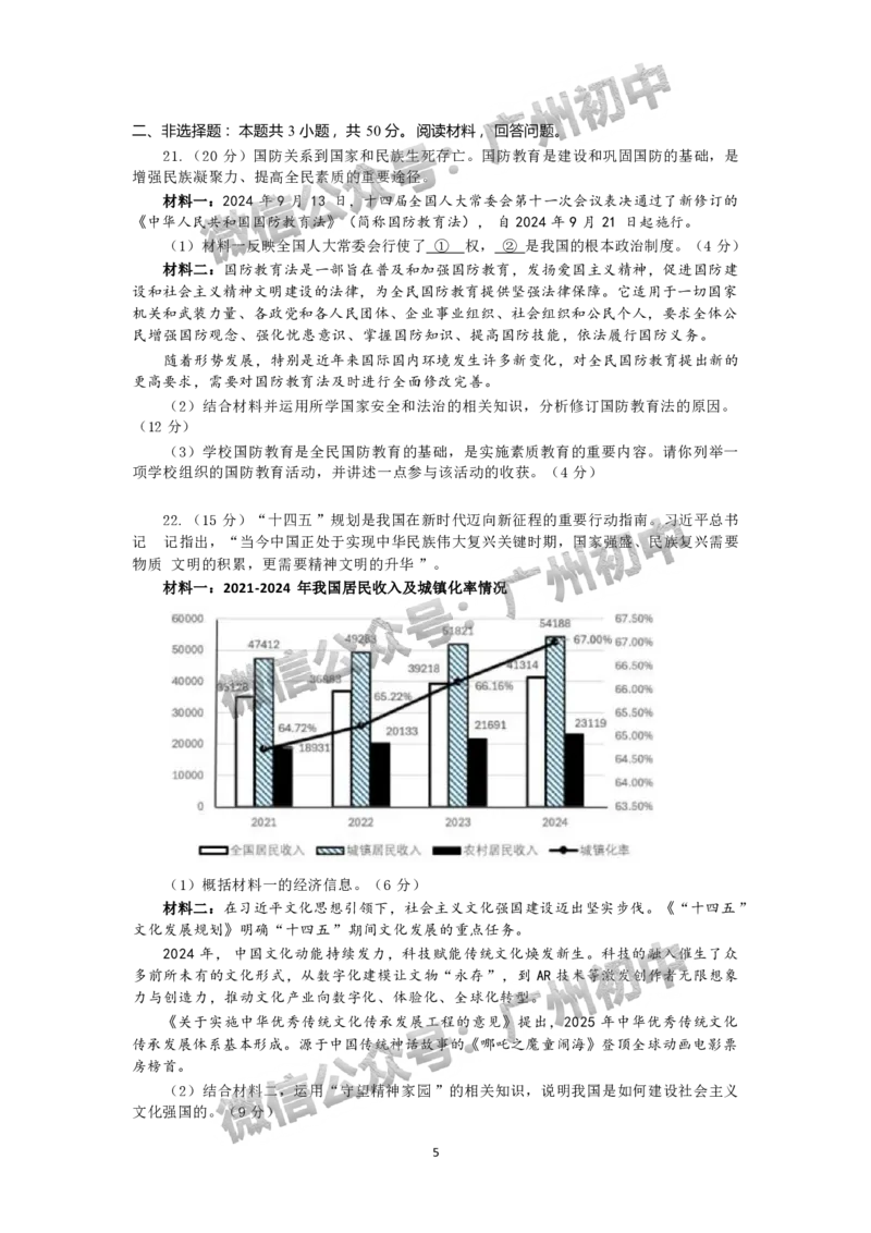 2025黄埔区中考一模道德与法治试题_广州九上月考+期中+期末+一模二模+中考真题_广州2025年中考一模_2025年11区中考一模_黄埔区