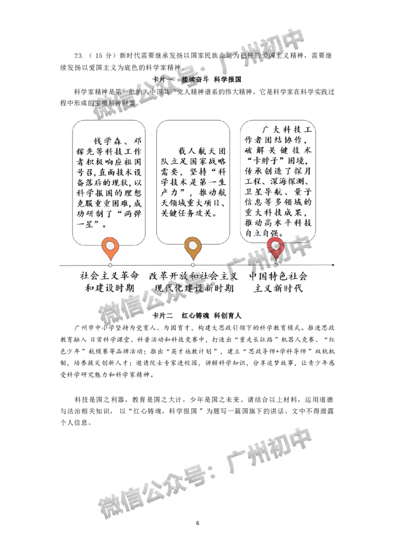 2025黄埔区中考一模道德与法治试题_广州九上月考+期中+期末+一模二模+中考真题_广州2025年中考一模_2025年11区中考一模_黄埔区