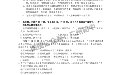 2025黄埔区中考一模道德与法治试题_广州九上月考+期中+期末+一模二模+中考真题_广州2025年中考一模_2025年11区中考一模_黄埔区