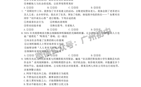 2025黄埔区中考一模道德与法治试题_广州九上月考+期中+期末+一模二模+中考真题_广州2025年中考一模_2025年11区中考一模_黄埔区