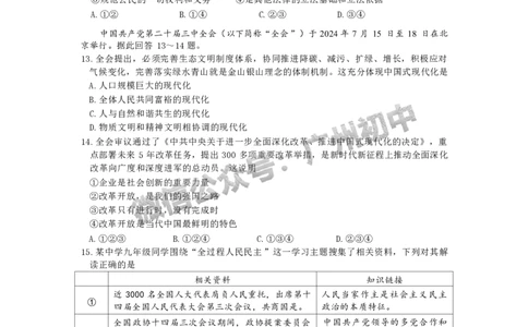 2025黄埔区中考一模道德与法治试题_广州九上月考+期中+期末+一模二模+中考真题_广州2025年中考一模_2025年11区中考一模_黄埔区