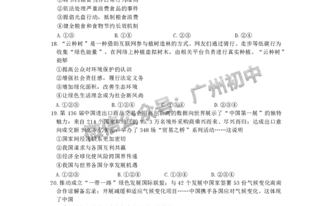 2025黄埔区中考一模道德与法治试题_广州九上月考+期中+期末+一模二模+中考真题_广州2025年中考一模_2025年11区中考一模_黄埔区