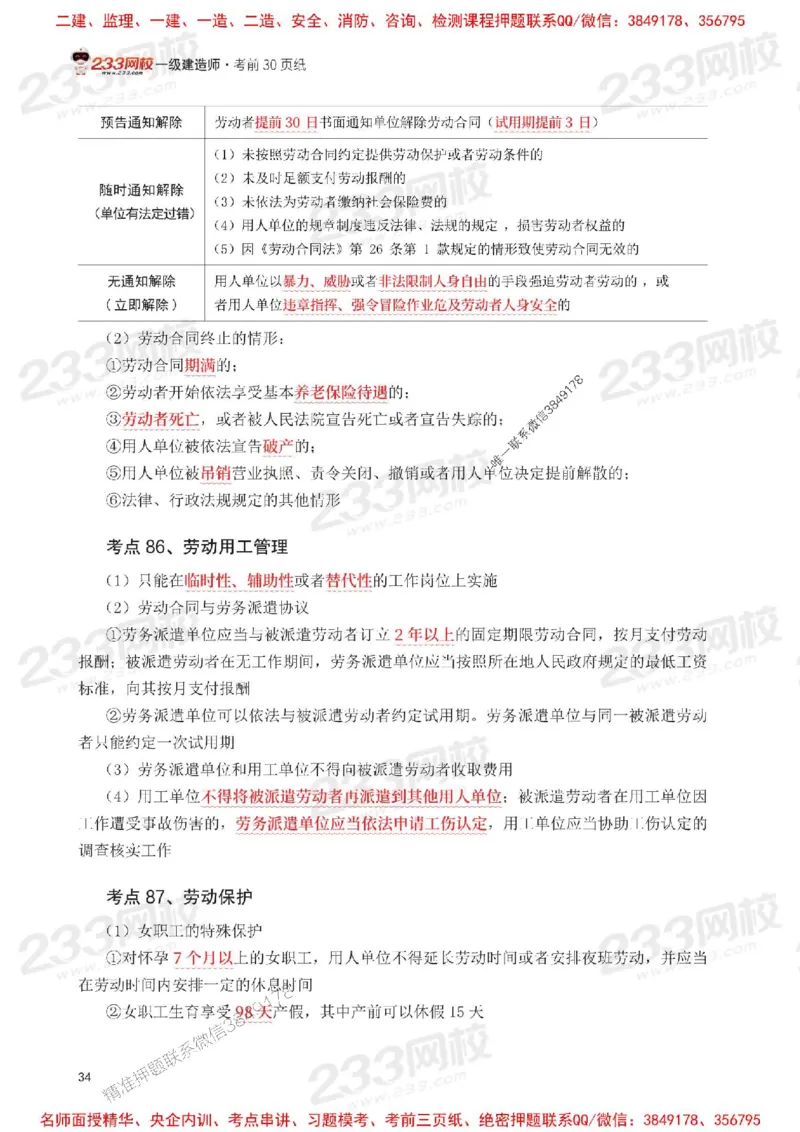 Removed_2025年一级建造师《工程法规》考前30页纸_1_2026年一建法规_2025年一建法规SVIP_05-考前密训✿央企特训✿机构普押_11-法规《考前必背30页纸》233