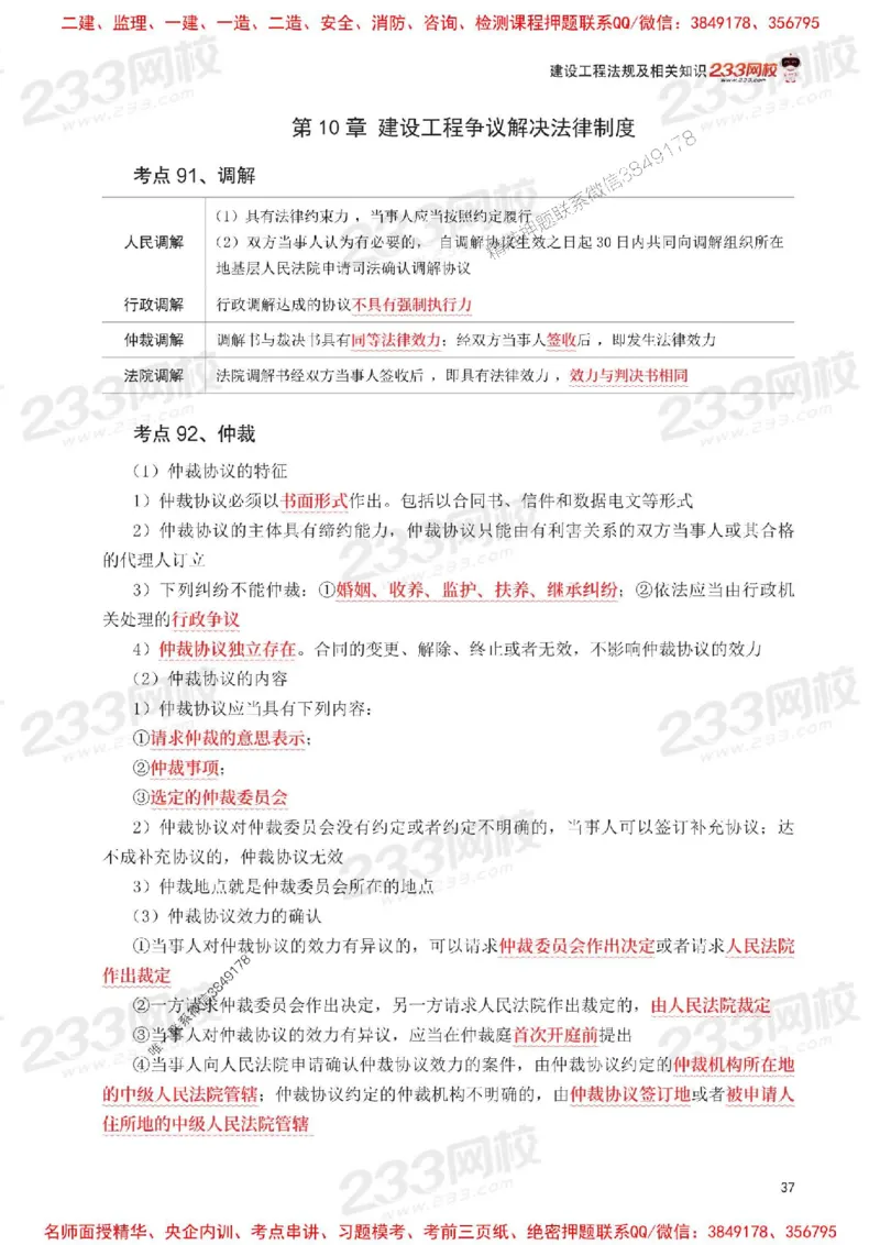 Removed_2025年一级建造师《工程法规》考前30页纸_1_2026年一建法规_2025年一建法规SVIP_05-考前密训✿央企特训✿机构普押_11-法规《考前必背30页纸》233