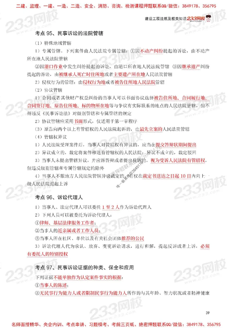 Removed_2025年一级建造师《工程法规》考前30页纸_1_2026年一建法规_2025年一建法规SVIP_05-考前密训✿央企特训✿机构普押_11-法规《考前必背30页纸》233