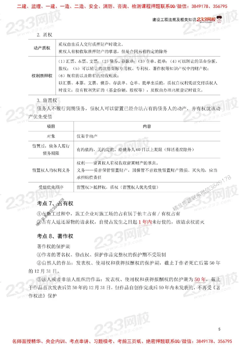 Removed_2025年一级建造师《工程法规》考前30页纸_1_2026年一建法规_2025年一建法规SVIP_05-考前密训✿央企特训✿机构普押_11-法规《考前必背30页纸》233