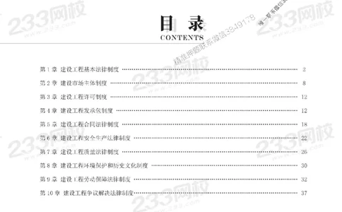 Removed_2025年一级建造师《工程法规》考前30页纸_1_2026年一建法规_2025年一建法规SVIP_05-考前密训✿央企特训✿机构普押_11-法规《考前必背30页纸》233