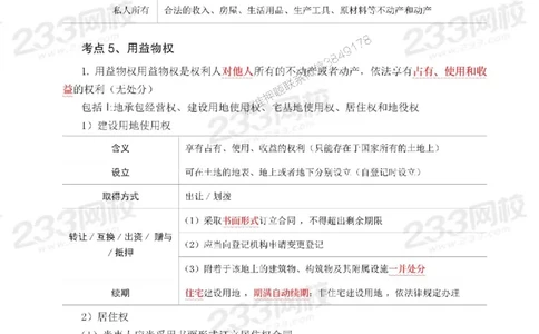 Removed_2025年一级建造师《工程法规》考前30页纸_1_2026年一建法规_2025年一建法规SVIP_05-考前密训✿央企特训✿机构普押_11-法规《考前必背30页纸》233
