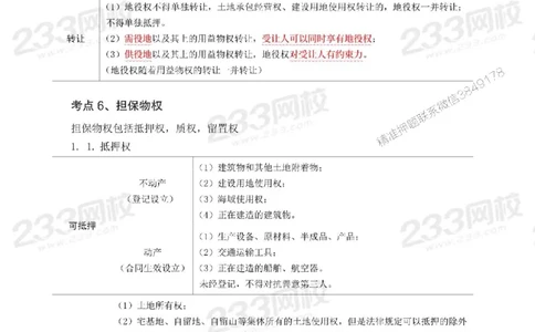 Removed_2025年一级建造师《工程法规》考前30页纸_1_2026年一建法规_2025年一建法规SVIP_05-考前密训✿央企特训✿机构普押_11-法规《考前必背30页纸》233