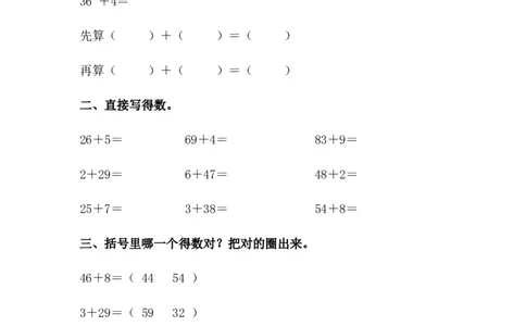 5.6两位数加一位数（进位）_一年级上下册资料_1年级下册教学资源包课件+课时练_第五单元100以内的加法和减法（一）_5.6两位数加一位数（进位）_课时练_备选课时练