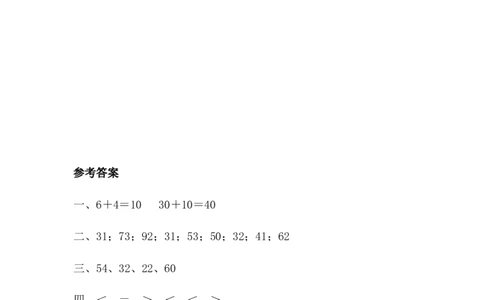 5.6两位数加一位数（进位）_一年级上下册资料_1年级下册教学资源包课件+课时练_第五单元100以内的加法和减法（一）_5.6两位数加一位数（进位）_课时练_备选课时练