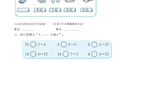 7.6用乘法口诀求商_二年级上下册资料_二年级语数英上下册学习资料_3-7-3、小学二年级数学上册_北师大版_2、同步练习_第七单元分一分与除法