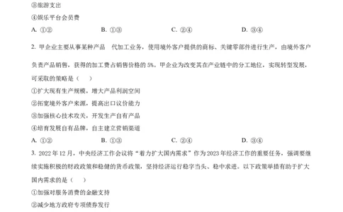 2023年高考政治试卷（全国甲卷）（空白卷）_政治历年高考真题_新&middot;Word版2008-2025&middot;高考政治真题_政治（按省份分类）2008-2025_2008-2024&middot;（四川）政治高考真题