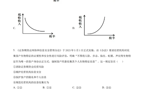 2023年高考政治试卷（全国甲卷）（空白卷）_政治历年高考真题_新&middot;Word版2008-2025&middot;高考政治真题_政治（按省份分类）2008-2025_2008-2024&middot;（四川）政治高考真题