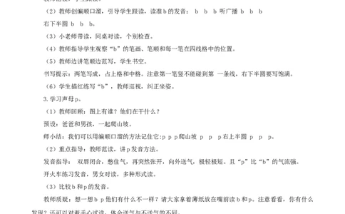 汉语拼音3《bpmf》（教学设计）-（统编版.2024秋）_一年级语文上册（统编版）_教学设计