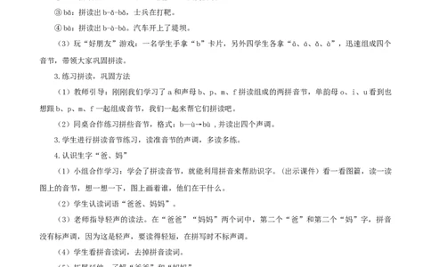 汉语拼音3《bpmf》（教学设计）-（统编版.2024秋）_一年级语文上册（统编版）_教学设计