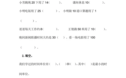 7.1认识时刻_二年级上下册资料_二年级语数英上下册学习资料_3-7-4、小学二年级数学下册_冀教版_2、同步练习_第1套