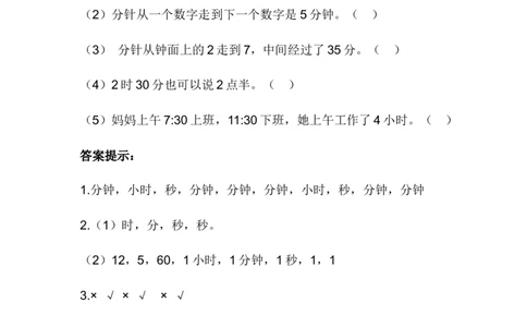 7.1认识时刻_二年级上下册资料_二年级语数英上下册学习资料_3-7-4、小学二年级数学下册_冀教版_2、同步练习_第1套
