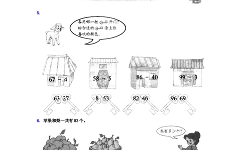 5.4两位数减整十数_一年级上下册资料_一年级上语数英上下册学习资料_3-6-4、小学一年级数学下册_冀教版_2、同步练习_第2套