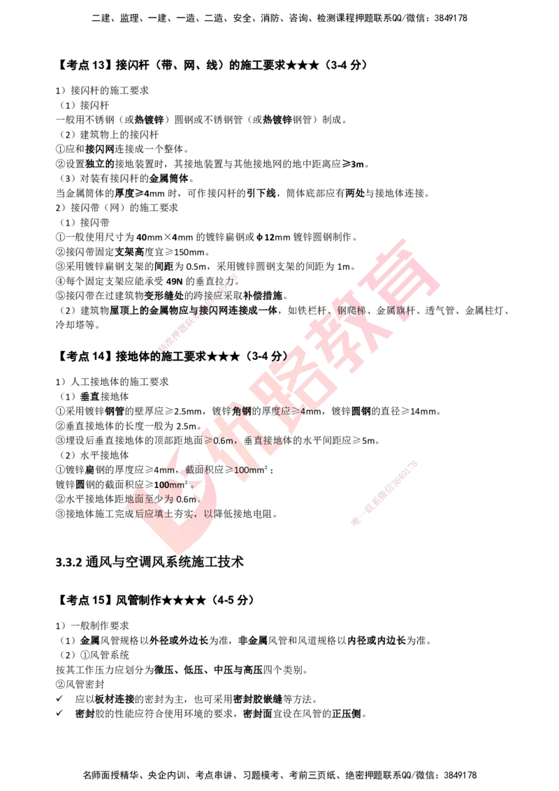 YL-机电-考点一本通_2026年一级建造师_2026年一建机电_2025年一建机电SVIP_05-考前密训✿央企特训✿机构普押_11-机电《50题+一本通+冲关卷》YL