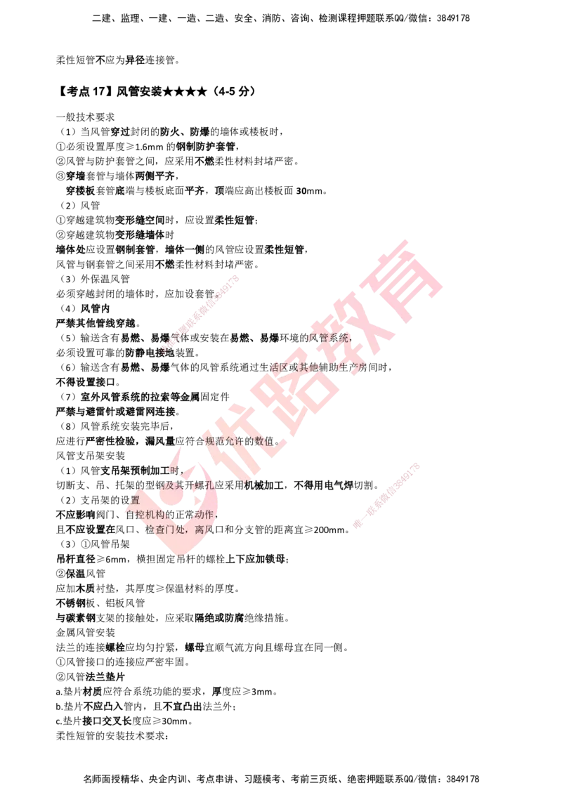YL-机电-考点一本通_2026年一级建造师_2026年一建机电_2025年一建机电SVIP_05-考前密训✿央企特训✿机构普押_11-机电《50题+一本通+冲关卷》YL