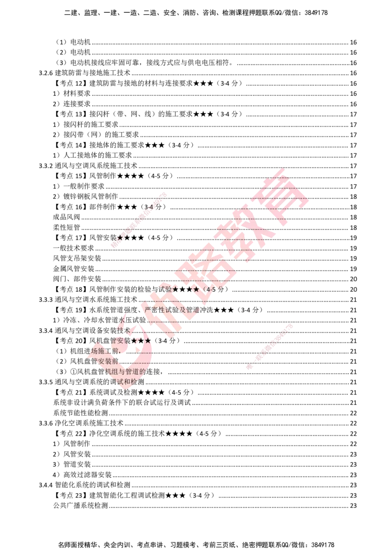 YL-机电-考点一本通_2026年一级建造师_2026年一建机电_2025年一建机电SVIP_05-考前密训✿央企特训✿机构普押_11-机电《50题+一本通+冲关卷》YL