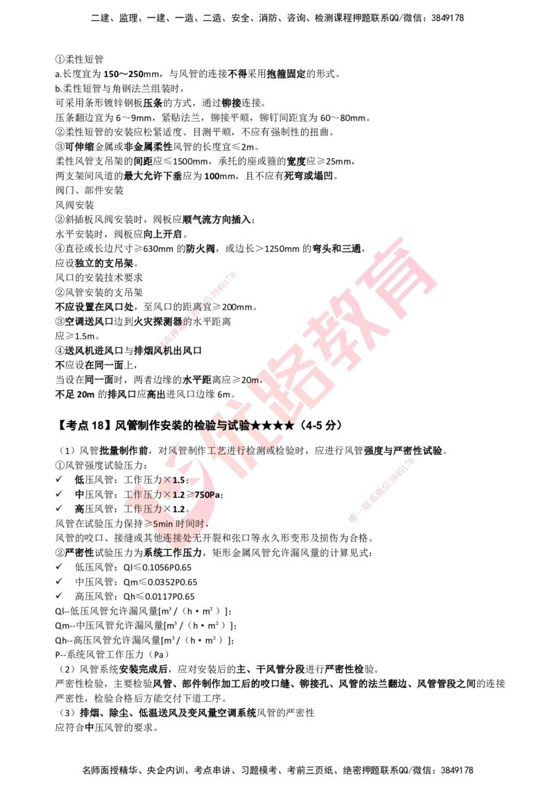 YL-机电-考点一本通_2026年一级建造师_2026年一建机电_2025年一建机电SVIP_05-考前密训✿央企特训✿机构普押_11-机电《50题+一本通+冲关卷》YL