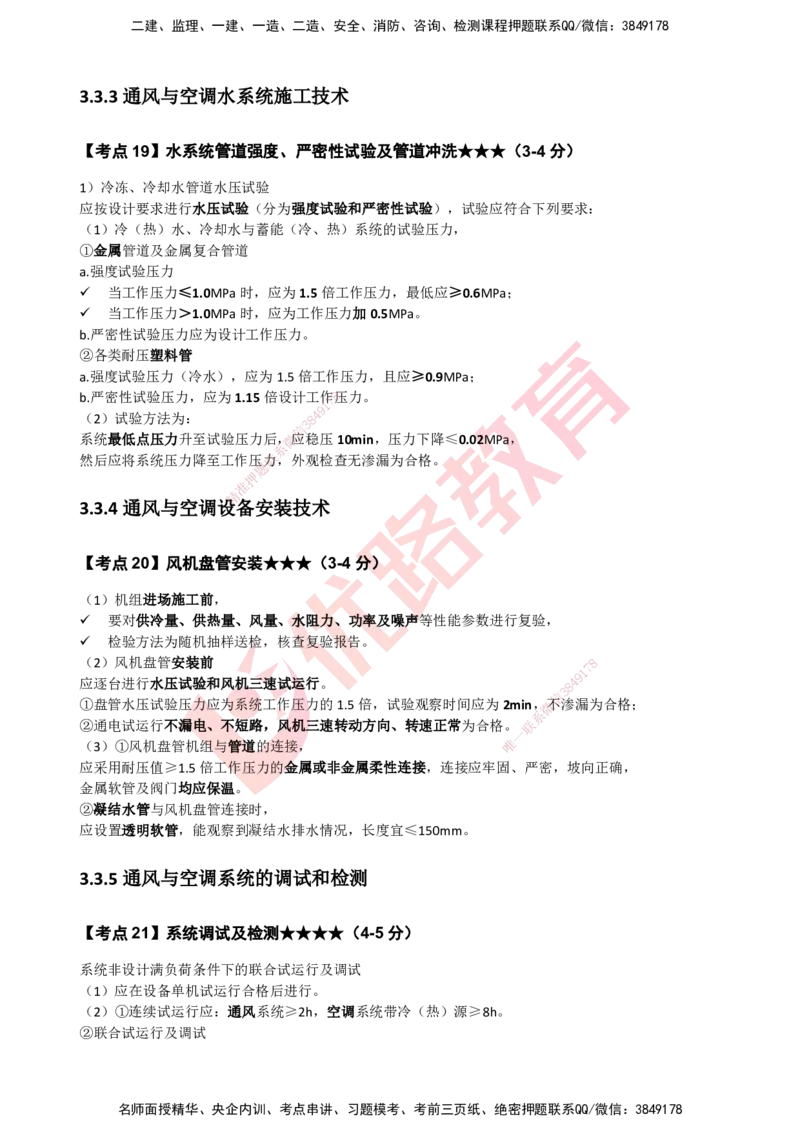 YL-机电-考点一本通_2026年一级建造师_2026年一建机电_2025年一建机电SVIP_05-考前密训✿央企特训✿机构普押_11-机电《50题+一本通+冲关卷》YL